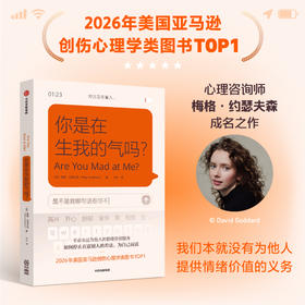 中信出版 | 你是在生我的气吗？人不需要永远为他人的情绪价值服务