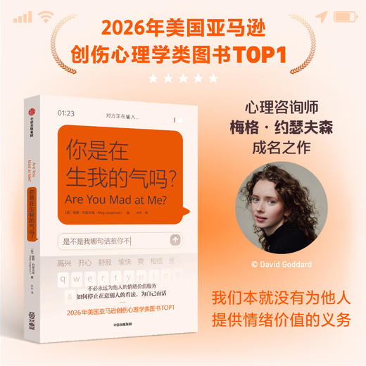 中信出版 | 你是在生我的气吗？人不需要永远为他人的情绪价值服务 商品图0