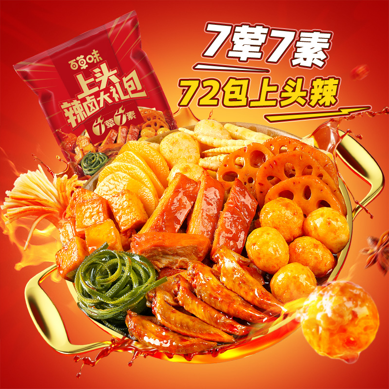 【百草味】上头辣卤大礼包520g