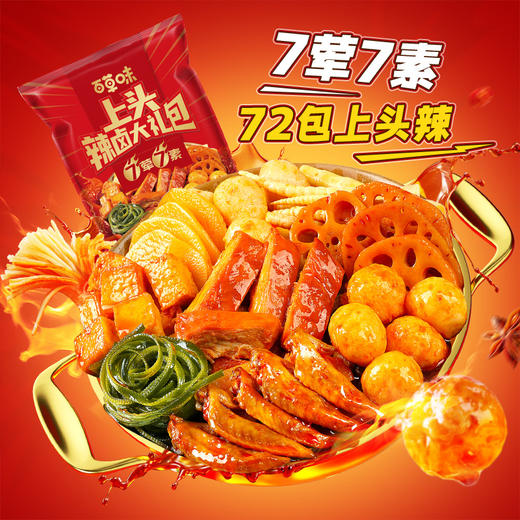 【百草味】上头辣卤大礼包520g 商品图0