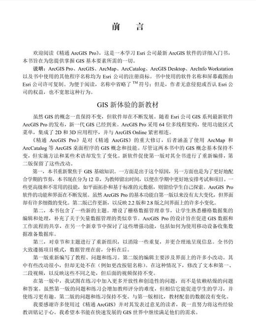 精通ArcGIS Pro(原书第2版） 商品图6
