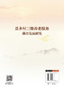 县乡村三级养老服务耦合发展研究 商品缩略图1