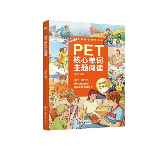 PET核心单词主题阅读 商品图3