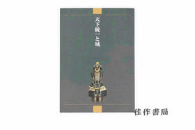 【绝版旧书】天下統一と城/天下统一与城郭