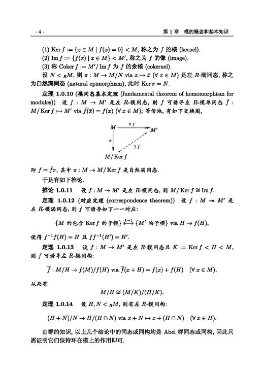 代数学基础教程 黄兆泳 9787030865892 商品图8