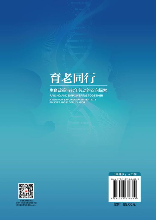 【官方旗舰店】育老同行：生育政策与老年劳动的双向探索 为您揭开生育支持与老年劳动之间的隐秘纽带  商品图1