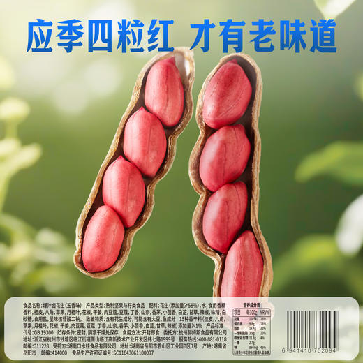 【百草味】爆汁卤花生（五香味）228g 商品图2