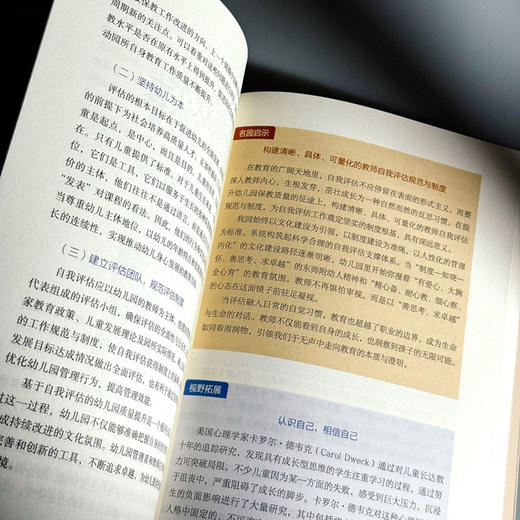 《幼儿园保育教育质量评估指南》案例式解读 评估方式 大夏书系 商品图12
