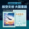 【中国邮政发行 歼10/歼16/歼20/歼35A 带荧光彩蛋】《大国重器》系列航空文创藏书票 商品缩略图1