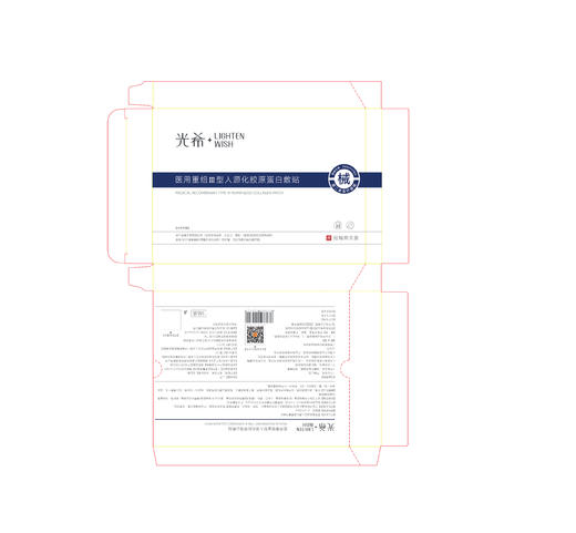【老王推荐】光希-医用重组Ⅲ型人源化胶原蛋白敷贴修复创面愈合护理-5片装 商品图5