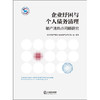 企业纾困与个人债务清理：破产法热点问题研究   深圳市破产管理人协会破产改革研究小组 编著   法律出版社 商品缩略图1