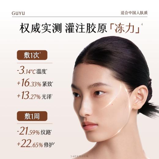 【5折专区】谷雨「琥珀胶原冻精华」御龄紧塑焕采精华冻膜85g#专区部分退款不发货# 商品图2
