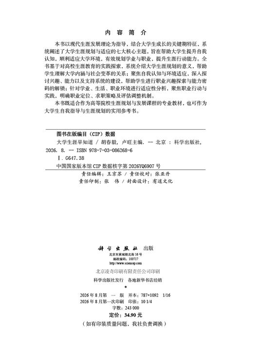 大学生涯早知道 胡春毅 卢旺 9787030862686 商品图2