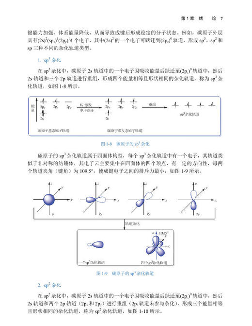 有机化学/曾伟等编著 9787030818928 商品图13