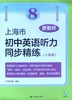 新教材 上海市初中英语听力同步精练 六年级 七年级 八年级 商品缩略图2