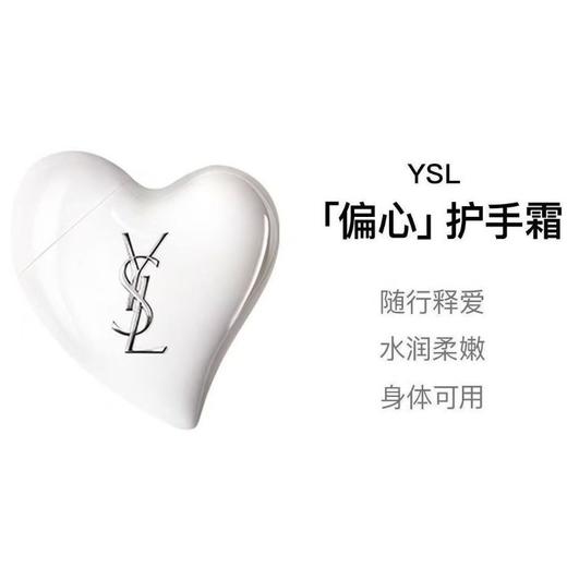 【香港直邮】圣罗兰YSL偏心爱心护手霜50ml 伴手礼香氛高级润手霜 商品图0