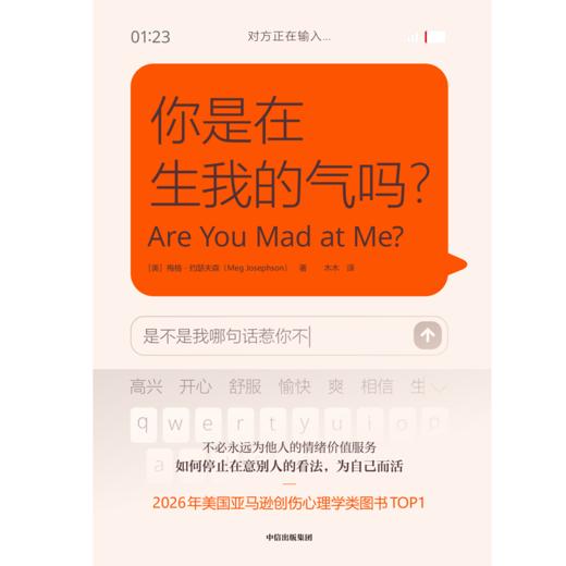 中信出版 | 你是在生我的气吗？人不需要永远为他人的情绪价值服务 商品图2