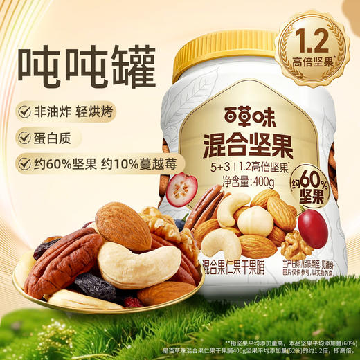 【百草味】混合果仁果脯 400g（5+3圆罐） 商品图0