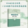 常用治燥中药量效与临床 朱向东 马英峰 9787030862501 商品缩略图0