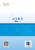 【官方旗舰店】高等数学：经管类（下册）高数理论知识与经管专业的深度适配，且与数学软件应用紧密结合，实用型强 商品缩略图1