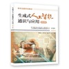 生成式人工智能通识与应用（第2版） 商品缩略图0
