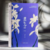 虎头兰 涌泉 现代诗集 精装 六点图书 商品缩略图3