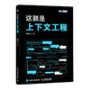 这就是上下文工程 harness工程大模型提问mcp图解skill 商品缩略图1
