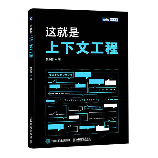 这就是上下文工程 harness工程大模型提问mcp图解skill 商品图1