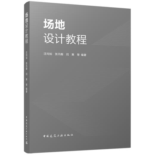 场地设计教程 商品图0