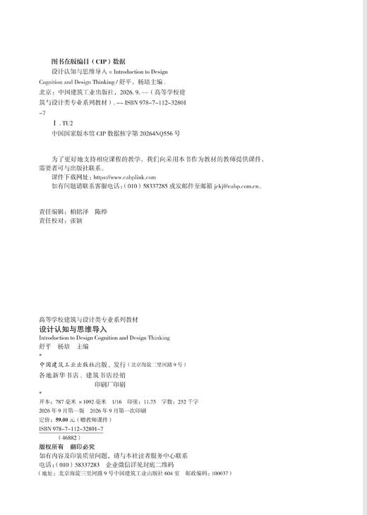 设计认知与思维导入 商品图1