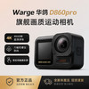 Warge华鸽4k60fps运动相机 超广角防抖 骑行户外vlog高清拍摄神器D860PRO 商品缩略图0