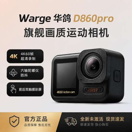 Warge华鸽4k60fps运动相机 超广角防抖 骑行户外vlog高清拍摄神器D860PRO 商品图0