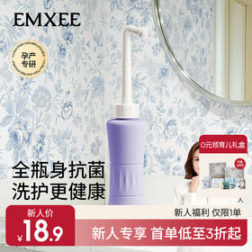 【新会员福利】嫚熙孕妇产妇私处冲洗器产妇坐月子外会阴清洗器婴儿洗屁股洗护瓶