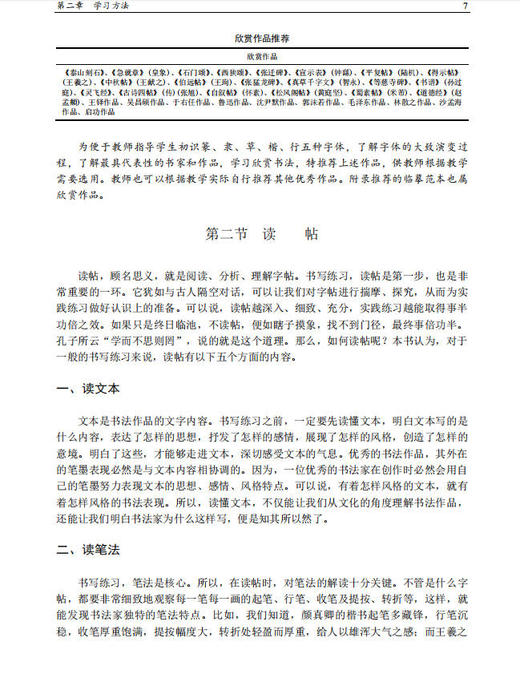教师书写技能训练 商品图8