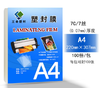 【JL】王者塑封膜 A4 7丝 商品缩略图0