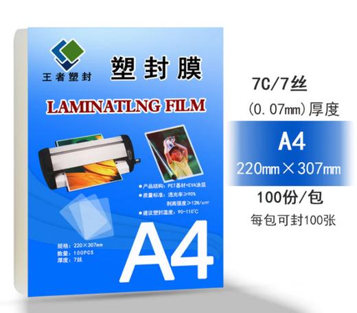 【JL】王者塑封膜 A4 7丝 商品图0