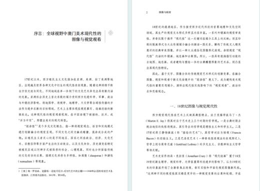 图像与观看：澳门雕塑史分野 商品图2