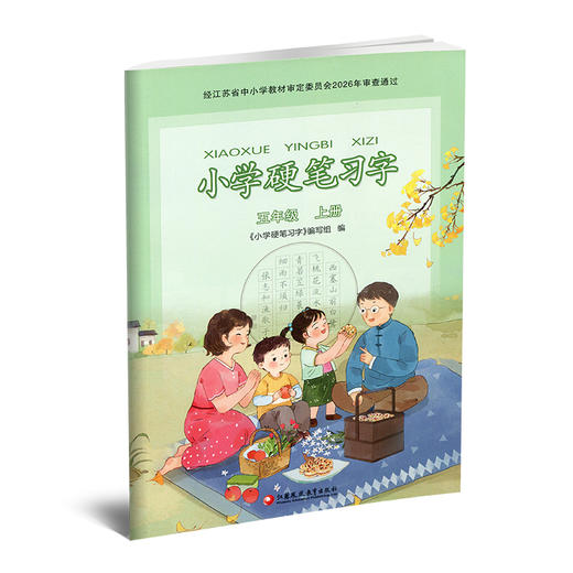 2026年秋 人教版 5上小学语文硬笔习字 五年级上册 硬笔书法  教材配套 写字课课练 写字描红本生字本 小学生练字贴同步教辅 习字册XGS 商品图4