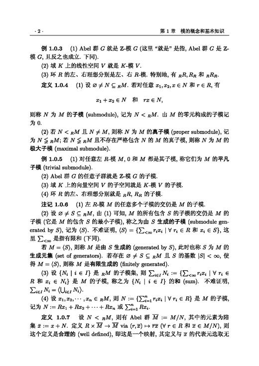 代数学基础教程 黄兆泳 9787030865892 商品图6