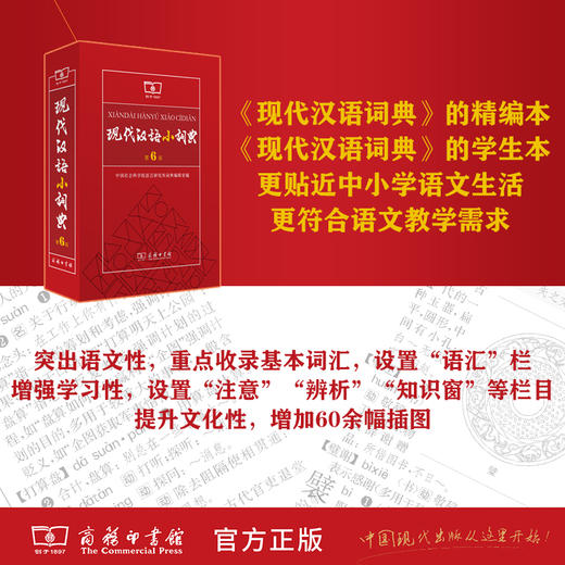 现代汉语小词典(第6版) 商品图1