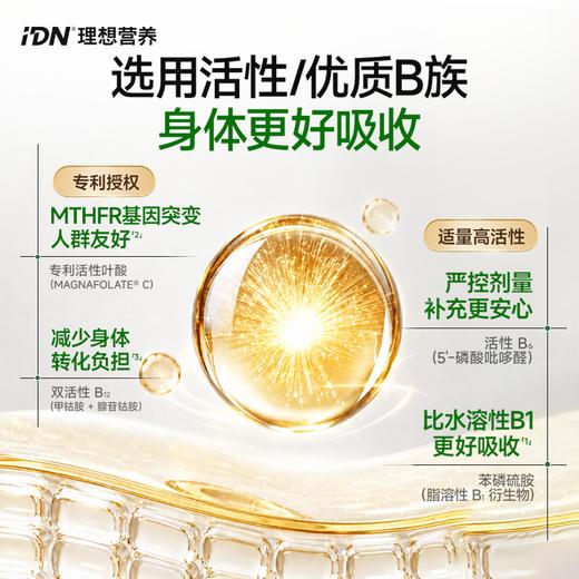 【新品上市】IDN理想营养｜超能活性复合维生素B族 VB 120粒/瓶（跨境海淘商品不支持7天无理由退换） 商品图3