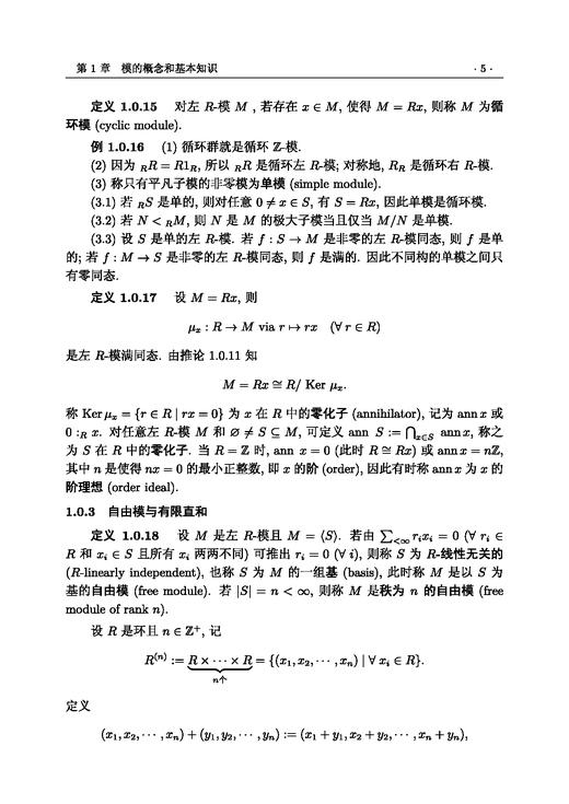 代数学基础教程 黄兆泳 9787030865892 商品图9