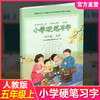 2026年秋 人教版 5上小学语文硬笔习字 五年级上册 硬笔书法  教材配套 写字课课练 写字描红本生字本 小学生练字贴同步教辅 习字册XGS 商品缩略图0