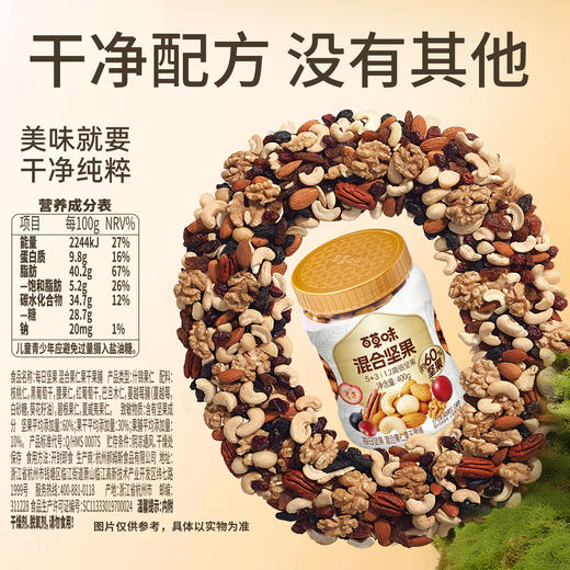 【百草味】混合果仁果脯 400g（5+3圆罐） 商品图3