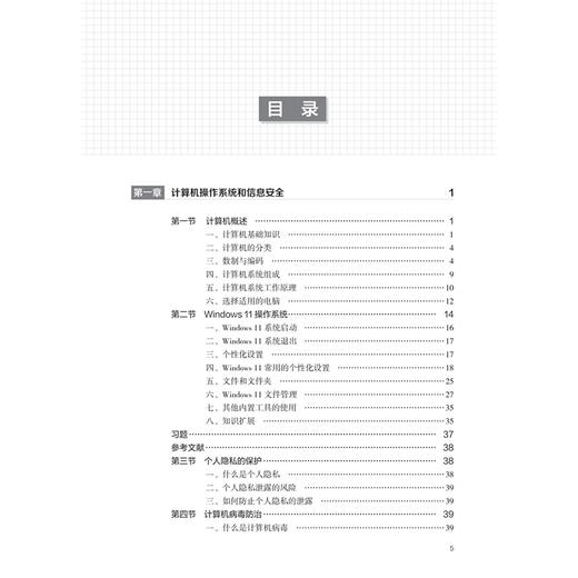 医学信息技术基础 黄德胜 创新教材 围绕“信息意识、计算思维、数字化创新与发展、信息社会责任”四大核心素养 人民卫生出版社 商品图3