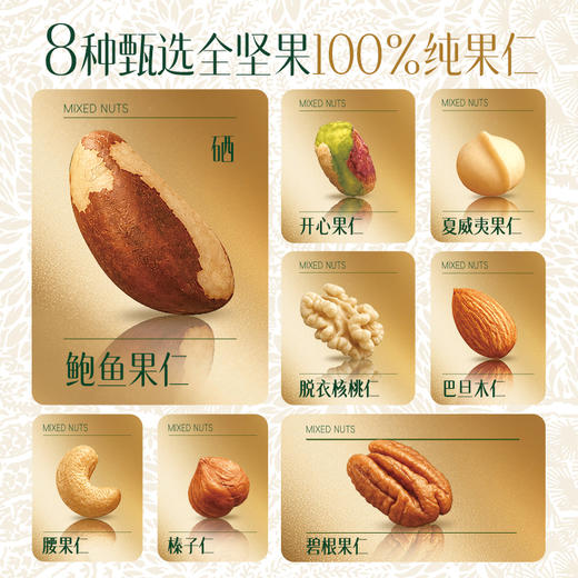 【百草味】低GI全坚果705g（30日装）-富硒款 商品图4