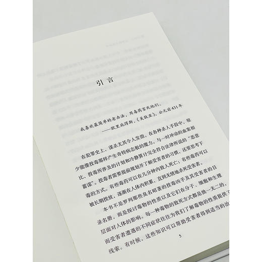 毒药迷踪：11种致命物质与世纪罪案(新科学人文库) 商品图3