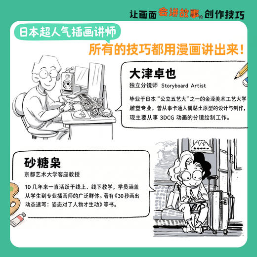 让画面会讲故事的创作技巧 商品图1