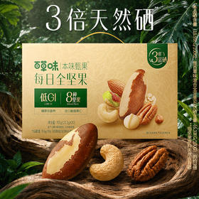 【百草味】低GI全坚果705g（30日装）-富硒款