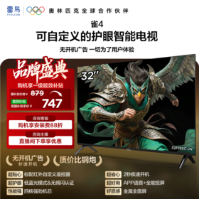 【FFALCON雷鸟】32雀4 25款 32英寸 低蓝光无频闪 自定义遥控器 无开机广告 32F195C-JN 32英寸 平板电视